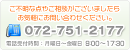 お問い合わせは・・。